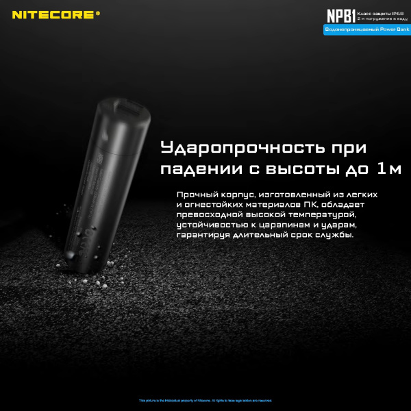 Внешний аккумулятор NITECORE NPB1 IP68 (Power Bank QC 3.0 18Вт, 5000mAh (-10°C))